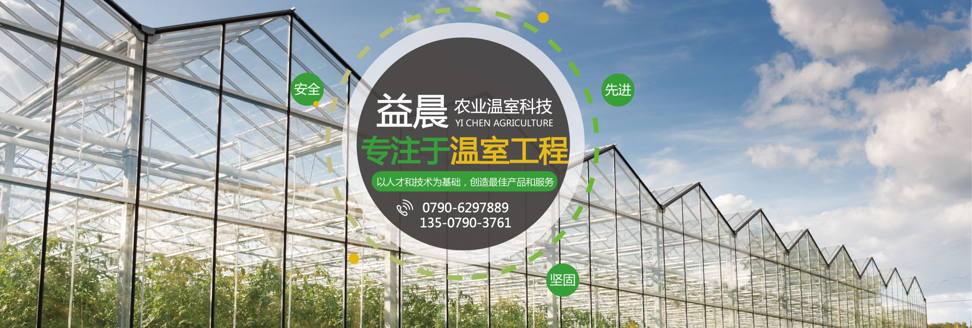 益晨農(nóng)業(yè)溫室大棚1