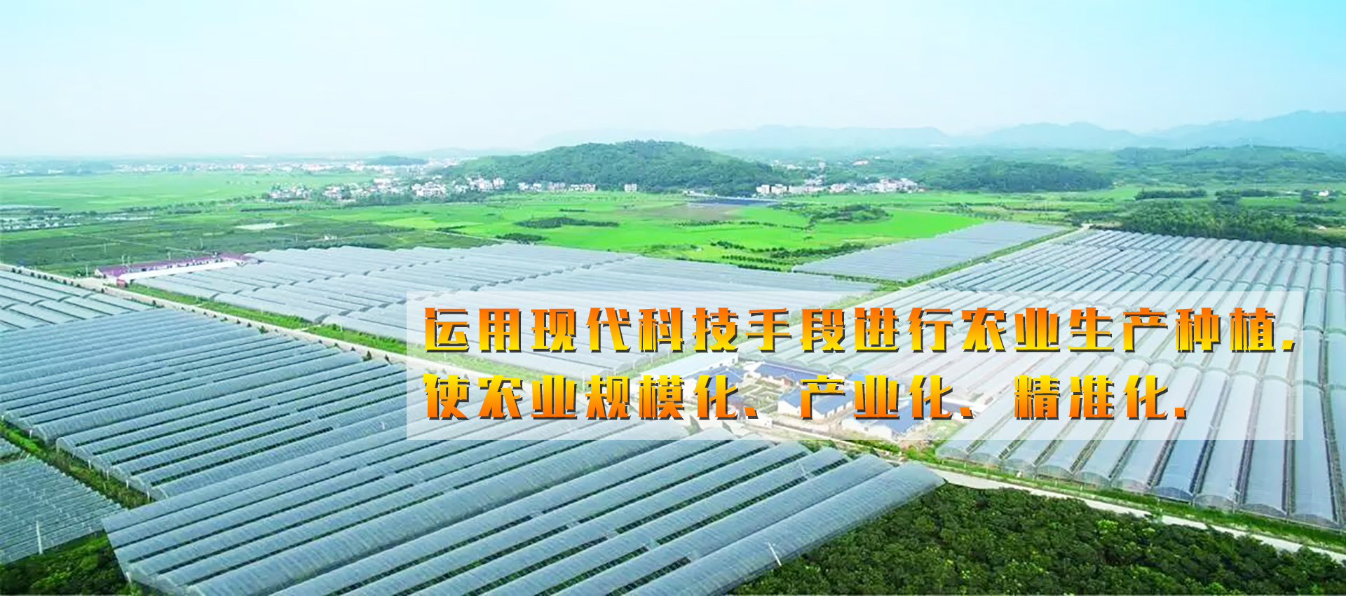 益晨溫室科技